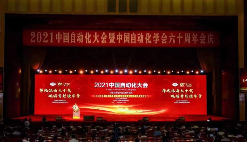 2021中国自动化大会暨中国自动化学会六米乐M6 M6米乐十周年会庆今日在昆明开幕(图1)