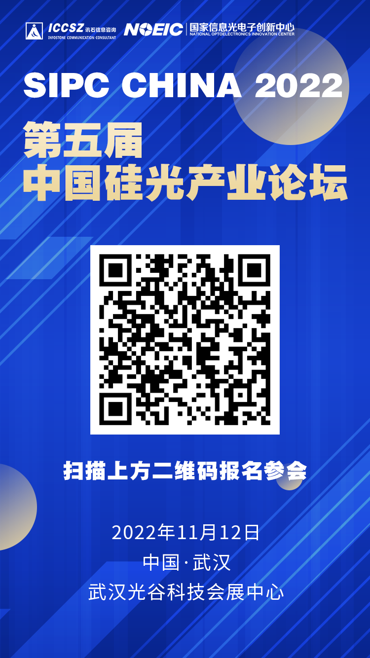 米乐M6 M6米乐SiPC 2022 预告 逍遥科技：硅光设计自动化从器件、链路到光电融合系统(图2)