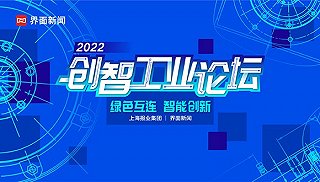 米乐M6 M6米乐【界面创智工业论坛】施耐德电气工业自动化中国区战略和业务发展总监申红锋：数字赋能 加速迈向可持续的未来 界面新闻(图2)