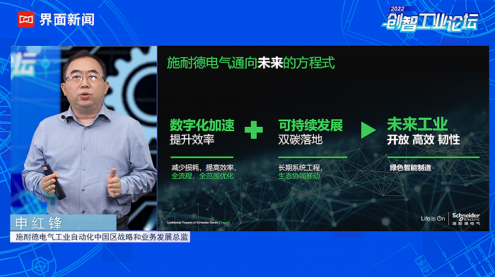 米乐M6 M6米乐【界面创智工业论坛】施耐德电气工业自动化中国区战略和业务发展总监申红锋：数字赋能 加速迈向可持续的未来 界面新闻(图1)