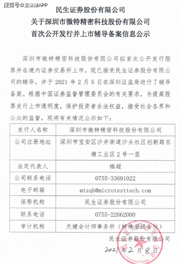 自动化测试设备厂商微特科技拟A股IPO已进米乐M6 M6米乐行上市辅导备案(图1)