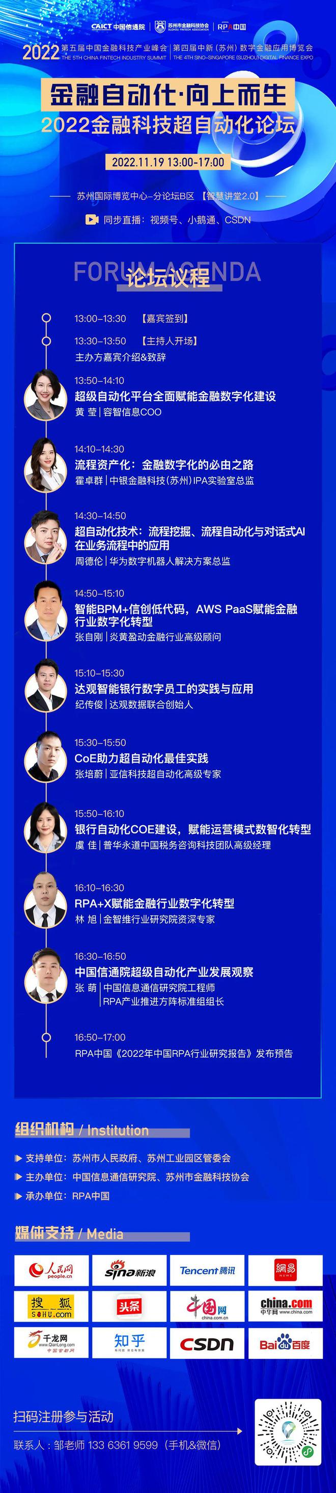 米乐M6 M6米乐2022金博会 RPA中国“科技超自动化论坛” 嘉宾议程确定(图1)