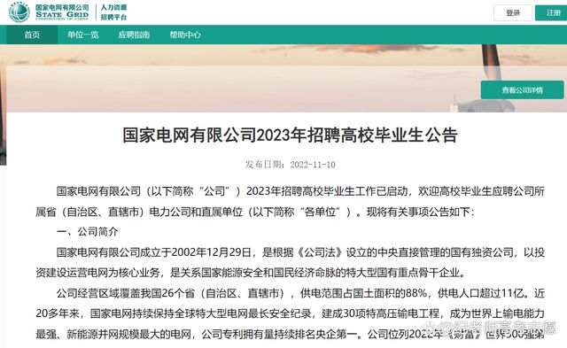 国家电网辽米乐M6 M6米乐宁电力公司2023年招聘（第一批）大约270人(图1)