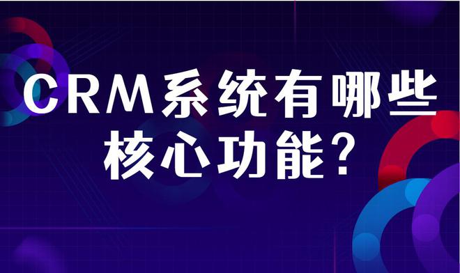 企业如何利用CRM系统来提高米乐M6 M6米乐业务转化率？---以教培行业为例(图1)