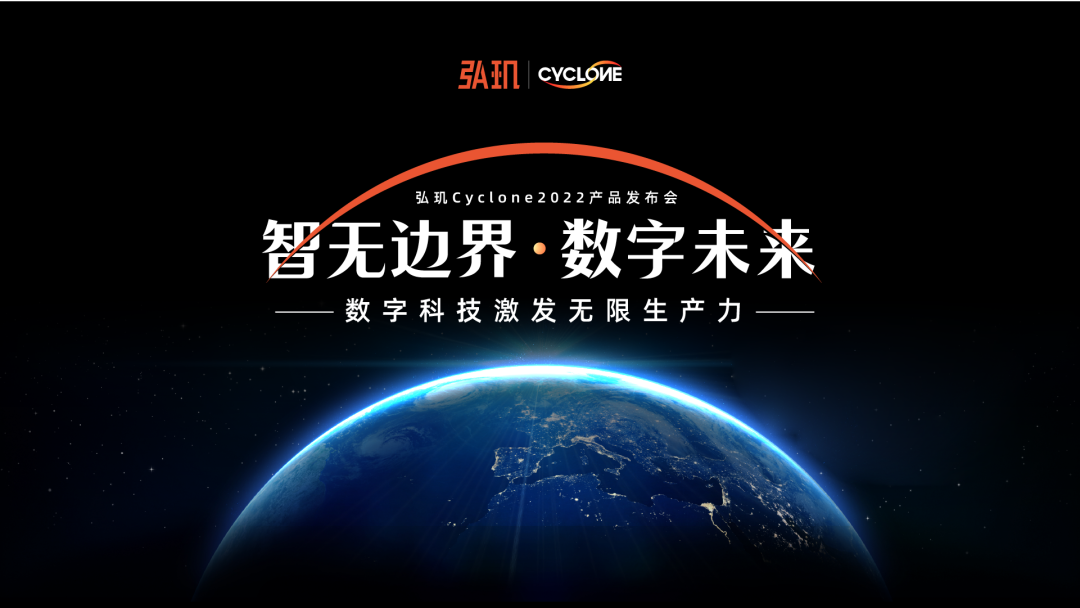 米乐M6 M6米乐弘玑Cyclone2022产品发布会：超级自动化下的流程挖掘——弘观流程智能(图3)