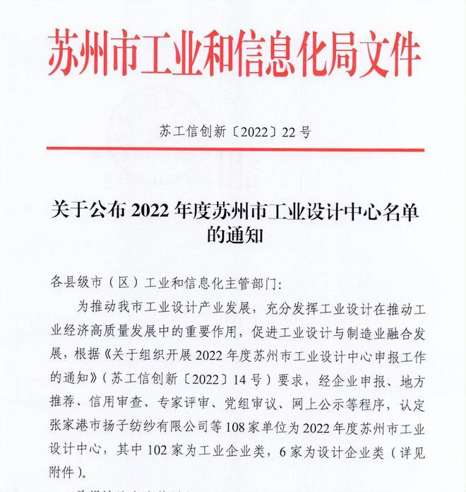 米乐M6 M6米乐苏州安嘉自动化喜获2022年度苏州市工业设计中心认定(图1)