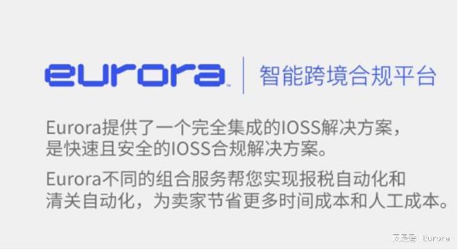 米乐M6 M6米乐快捷迅速！Eurora自动化清关解决方案您的一站式快件清关工具(图2)