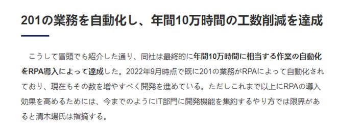 每年节省10万工时将201项业务实现自动化大金工业的RPA成功案例米乐M6 M6米乐(图5)