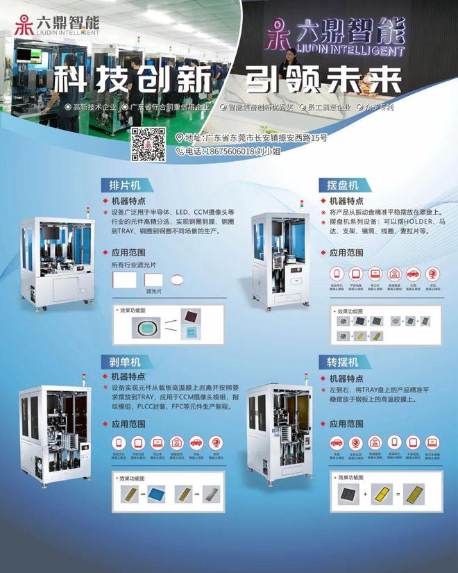 米乐M6 M6米乐【展商风采】12月15日六鼎智能带来摄像头模组最佳封装解决方案(图1)