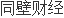 米乐M6 M6米乐誉辰智能已更新招股说明书：深圳市专精特新企业专注于非标自动化智能装配设备、测试设备的研发、生产和销售(图1)