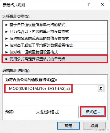 米乐M6 M6米乐这才是自动化！Excel 表格筛选和隐藏后仍能始终保持隔行填充(图5)