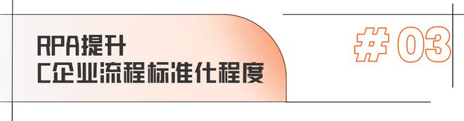 降本、提效、促管理？这些难米乐M6 M6米乐题RPA典型4大应用场景给出破解之道！(图4)