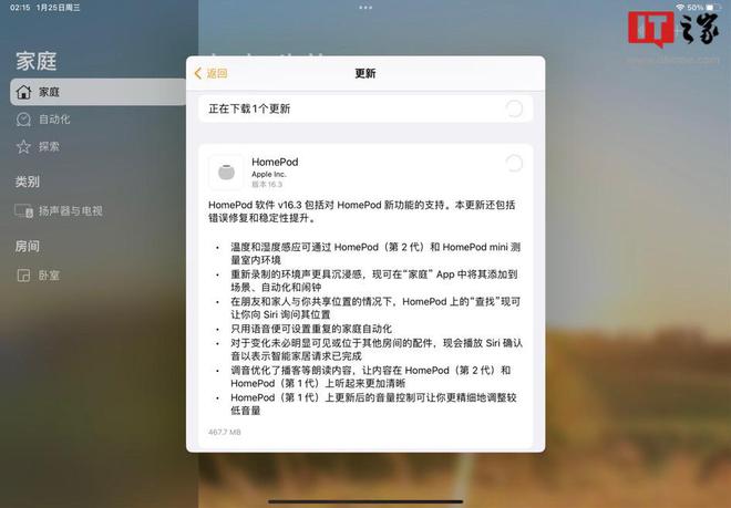 米乐M6 M6米乐苹果HomePod软件163正式版发布(图1)