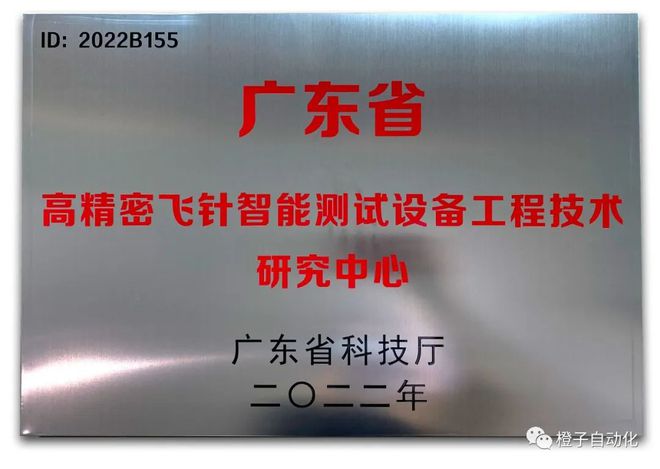 米乐M6 M6米乐【喜讯】橙子自动化荣获“广东省工程技术研究中心”(图1)