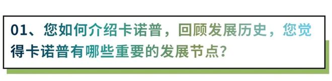 对话卡诺普李良军：“米乐M6 M6米乐中国式”工业自动化创新之路 钟鼎朋友圈Vol9(图2)