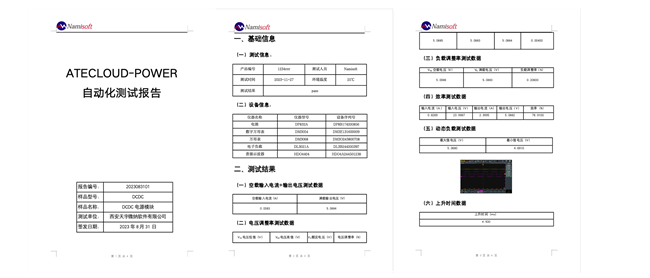 M6 米乐电源自动化测试系统自定义数据报告模板功能介绍(图1)