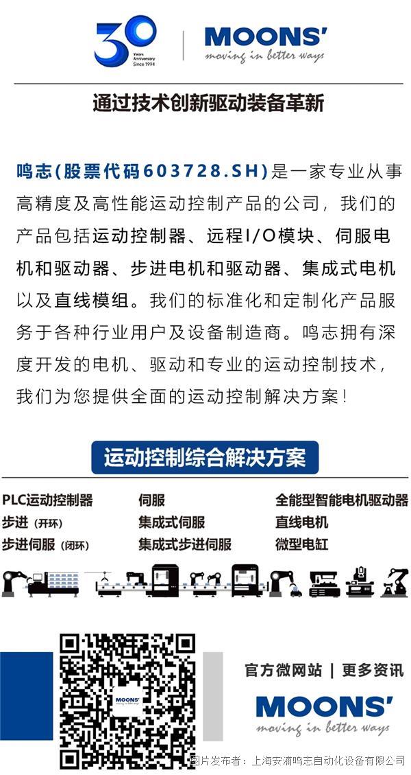 创新探索 鸣志将赴工控网（东莞）第八届数智化升级应用巡M6 米乐回研讨会(图4)