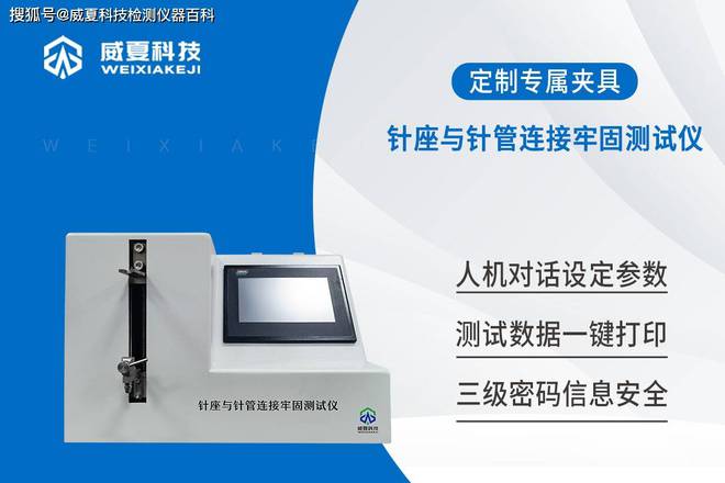 医用注射针连接牢固测试米乐M6 M6米乐仪(图1)